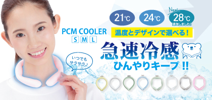 PCM COOLER